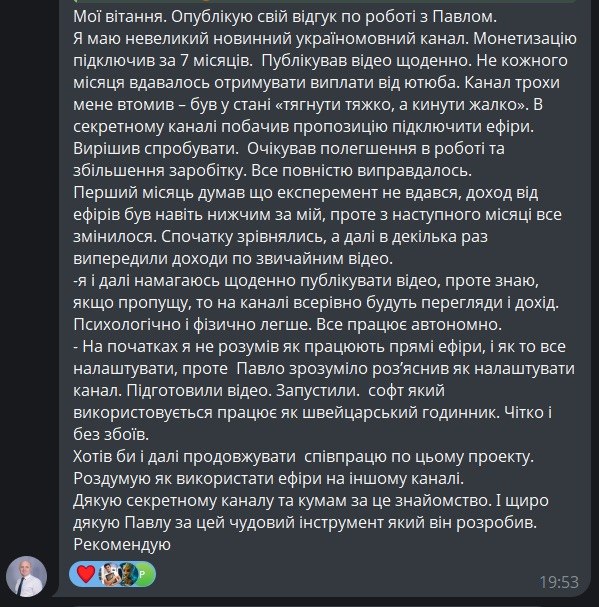 Отзыв клиента о работе с командой